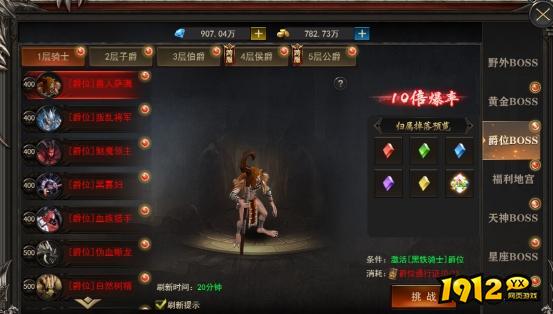 《战神霸域》如何挑战爵位BOSS 爵位BOSS介绍